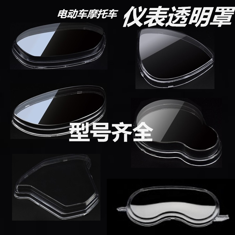 Electric Vehicle Locomotive Little Tortoise King Thunder King Thunder King's King Gothic Eagle Fooglo Eagle Blessing WATCH WATCH CASE GLASS COVER