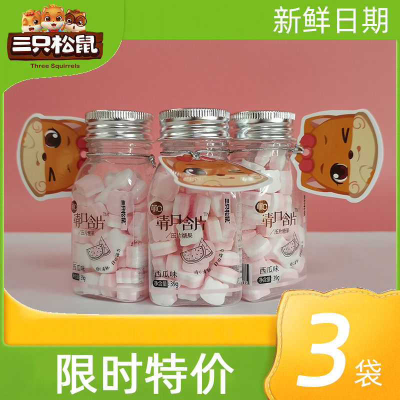 Three squirrels clear mouth lozenge 39gx3 bottle of fresh breath kissing and kissing sugar lemon mint taste gum Vic
