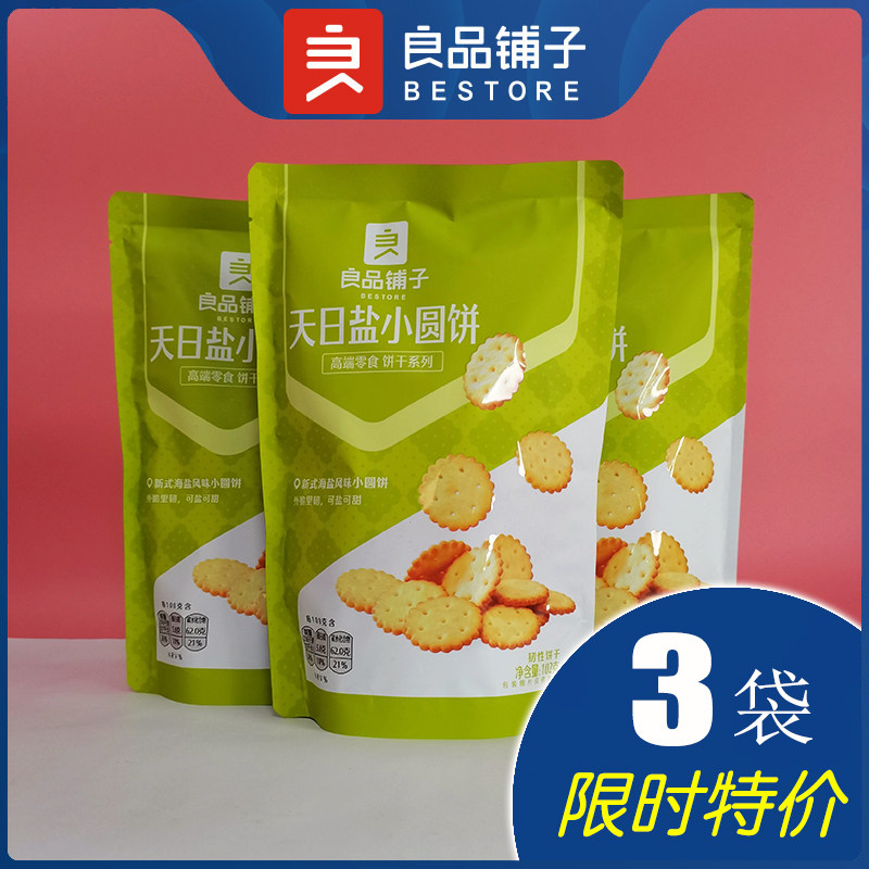 Good Pint Paving Day Salt Small Round Cake 102gx3 Bag Salty Taste Biscuits Crisp Mesh Red Snacks Snack Casual Food