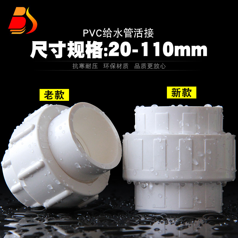 PVC live connection UPVC water supply pipe fittings Accessories Adhesive water supply Yulin Oil screw Yulin movable joint slipknot head