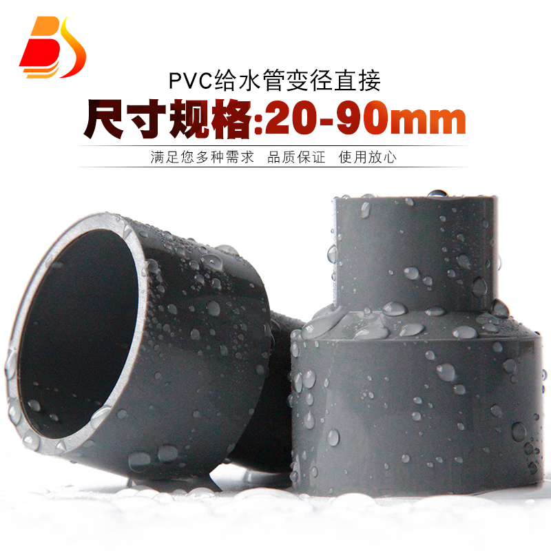 PVC size head reducer direct reducer Water supply pipe fittings Conversion straight-through adhesive plastic pipe fittings Gray