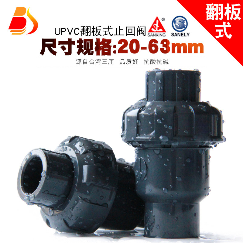 Taiwan Sanli UPVC check valve plastic PVC check valve check valve flap type adhesive water fish tank pipe fittings