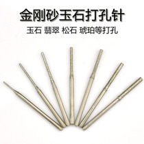  Lengthened diamond sand punching needle jade crystal punching drill small electric drill electric grinding accessories