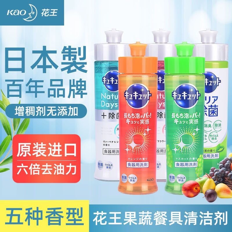 日本进口花王果蔬餐具洗涤灵除菌洗洁精220ml