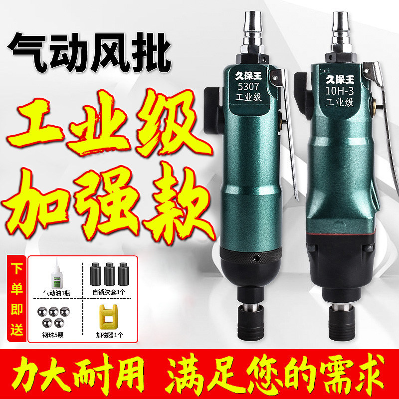 Kubo WangFeng batch pneumatic 6H10H12H industrial grade powerful screwdriver Woodworking screwdriver gas grading cone