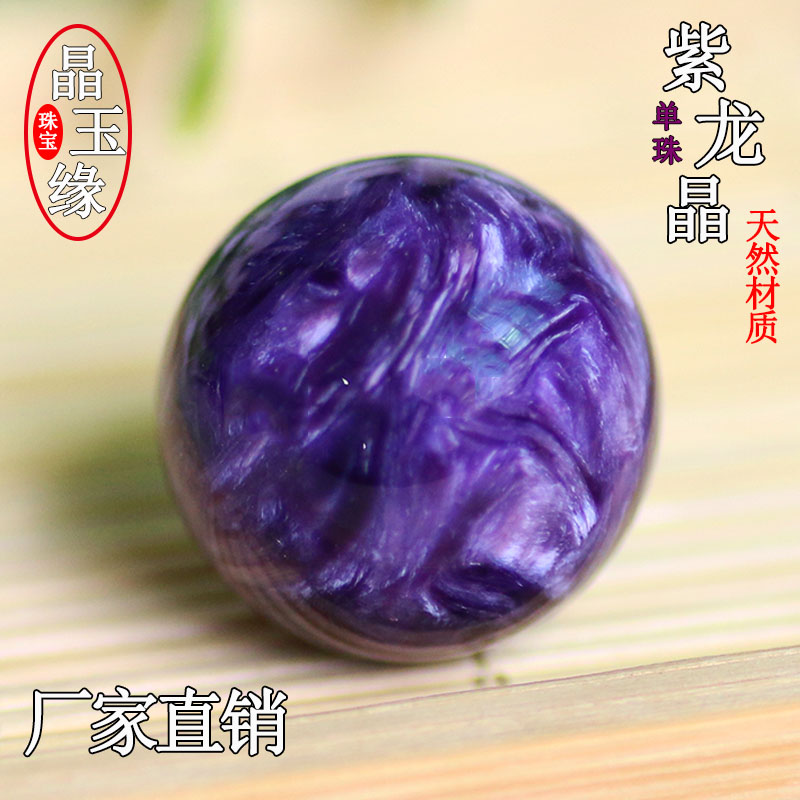 クリスタル翡翠エッジジュエリー天然紫龍水晶シングルビーズ、ビーズ幸運ビーズ、マルチトレジャーブレスレット、ルースビーズ、編み込みシングルラウンドビーズ