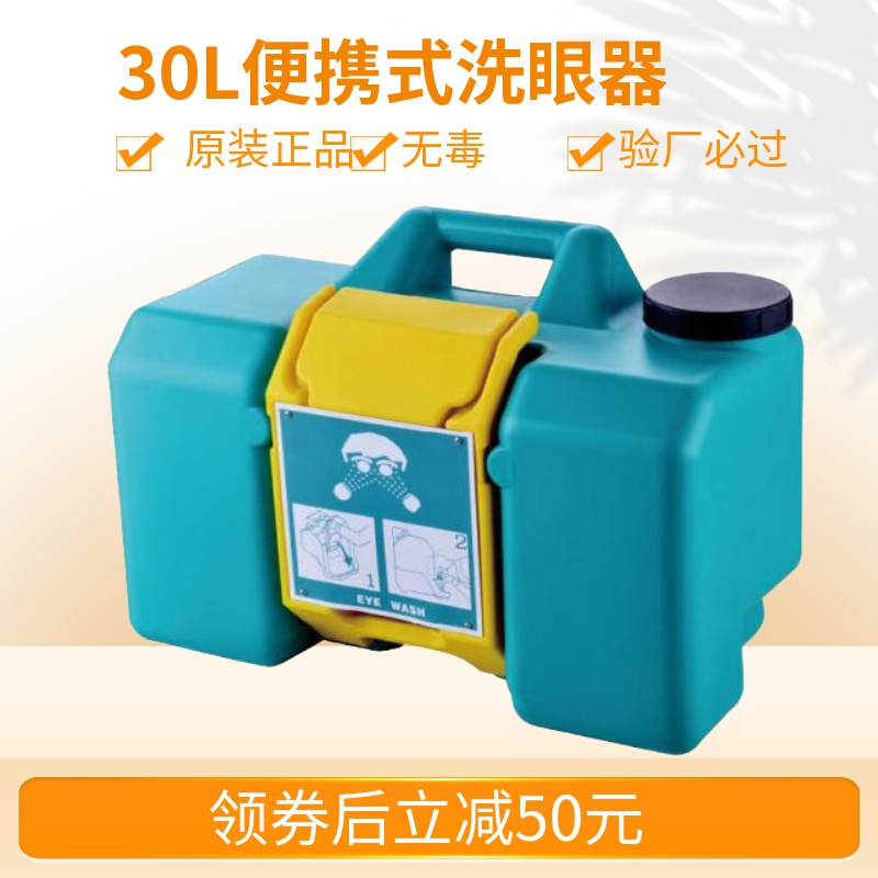Golden Yu Macro Portable Emergency Eyewash Manufacturer 8 Gallons 30L Wall-mounted Portable Eyewash Manufacturer Direct Sales