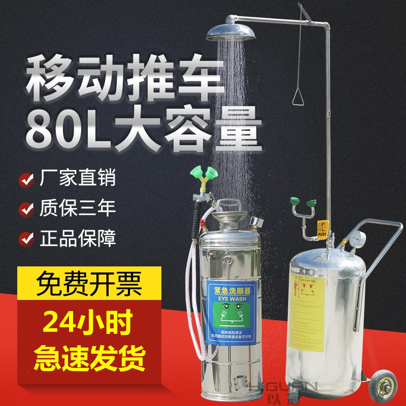 80L Liter Inspection Plant Emergency Spray Eyewash Portable Industrial Simple Composite Mobile Trolley Outdoor
