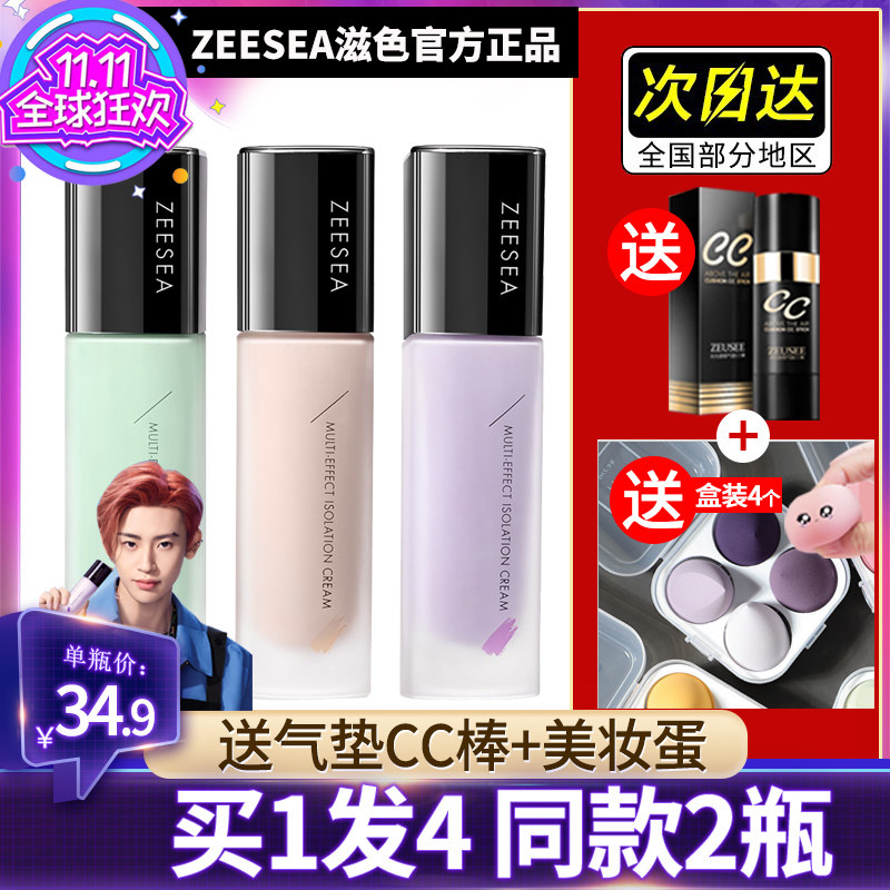 ZEESEA nourishing isolation cream Facial Cream All-in-one Student Women's Flagship Store Beating Bottom Flawless Moisturizing Makeup Front Breast