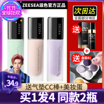 ZEESEA nourishing isolation cream Facial Cream All-in-one Student Womens Flagship Store Beating Bottom Flawless Moisturizing Makeup Front Breast