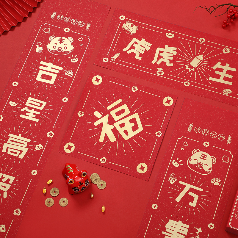 2022 Tiger Year Cute Creative Spring Couplets Spring Festival Home Chinese New Year's doors to the New Year's Gate Fucalligraphy Gate with a big gift package