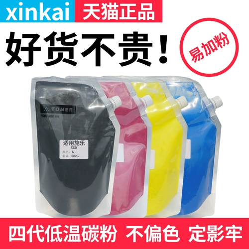 Xinkai подходит для Fuji Satele 560 Carbon Powder Color 550 560 570 C70 C70