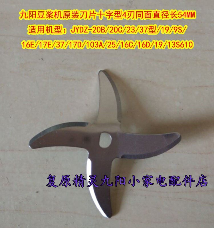 Joyoung original soymilk machine blade JYDZ-16E 17E 37 17D 103A 25 16C 16D blade head