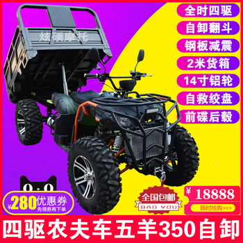 ລົດຊາວກະສິກອນຂັບສີ່ລໍ້ Wuyang 350cc ພະລັງງານ dump dump ລົດພູເຂົາສີ່ລໍ້ off-road ເຕັມເວລາຂັບລົດສີ່ລໍ້ ATV