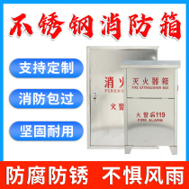 Stainless steel fire extinguisher box 4KG fire equipment box Indoor and outdoor custom fire hydrant fire hydrant 304 fire box