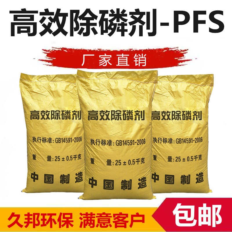 High efficient phosphorus remover solid flocculant phosphorus exceeding standard wastewater purification and dephosphorus agent environmental protection water purification agent