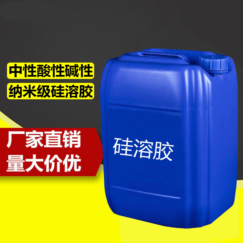 Nano-scale silica sol Precision casting 30% neutral silica sol high temperature resistant chemical silicon oxide coating