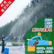 Fifth-generation air supply cylinder wind sending head agricultural electric nebulizer remote blower atomization nozzle Misting machine