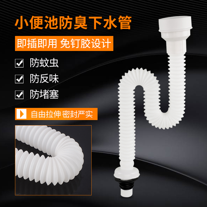 Urinal sewer toilet toilet men's wall-mounted urinal urinal drain hose deodorant accessories