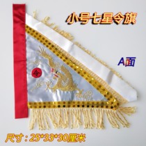 Taoist supplies double-sided embroidery Golden Dragon seven-star flag flag Golden Dragon small satin cloth double-sided flag