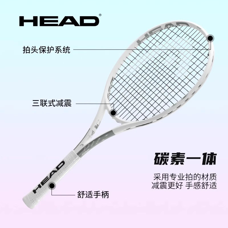 HEAD海德IG网球拍,碳素碳纤维单拍套装,男女同款,专业选择?-网球拍-淘宝好物网
