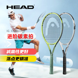 HEAD Hyde full carbon IG professional advanced L4 tennis racket L5 ladies male beginner single L3 tennis equipment