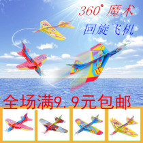Magic swing plane 360 degree puzzle foam paper plane childrens creative model hand-assembled hand toy
