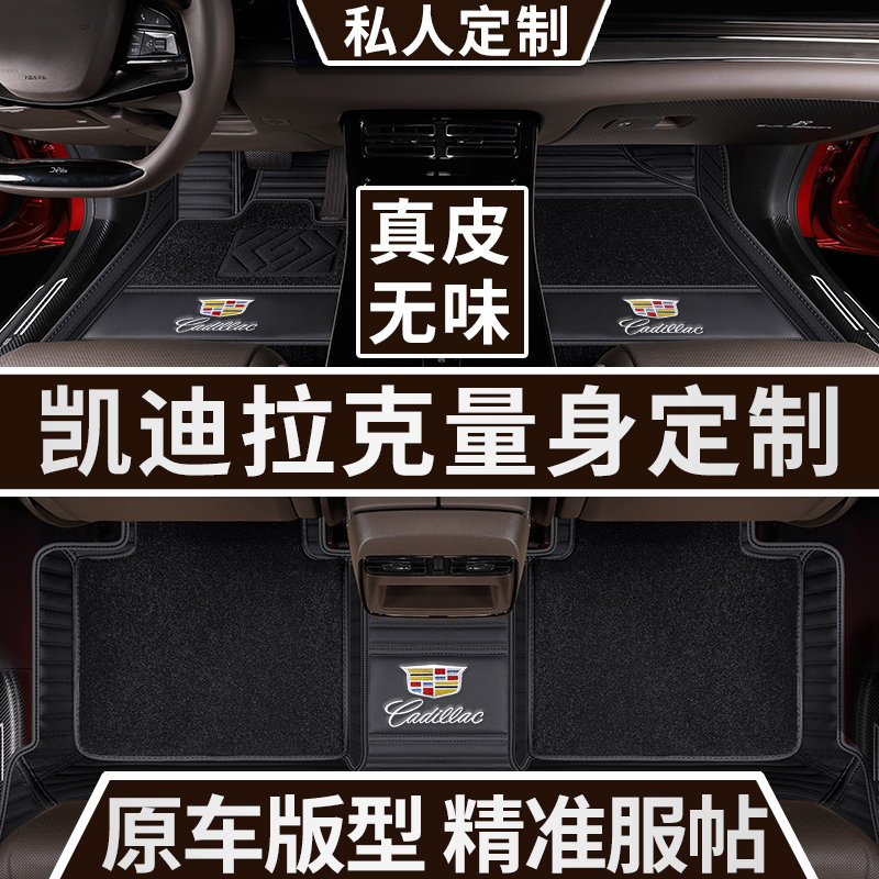 Dedicated to Cadillac XTS XT5 XT4 SRX CT6 XT6 CT5 Full-surrounded Automotive Leather Pads