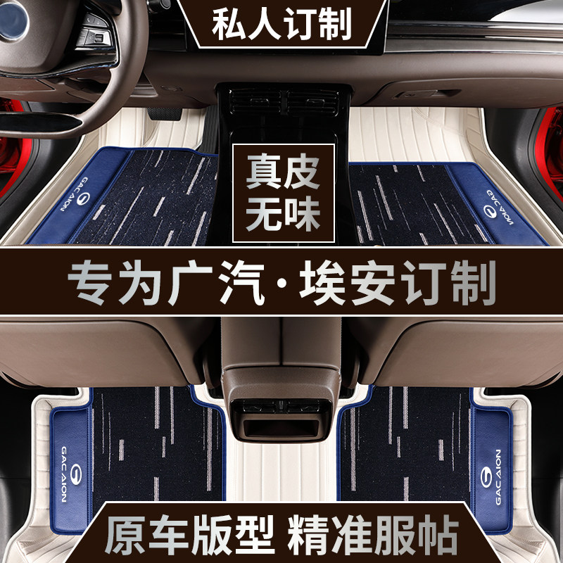 Special Guangqi New Energy Aion EanS LX V Y Chuanqi M8 ga8 GS8 GS8 genuine leather footbed full bag