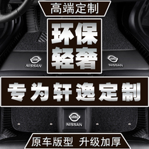 Dedicated to 06-20 Nissan Xinxuan Yiquan surrounded car foot pad silk ring foot pad classic Sylphy pure electric 14 Generation