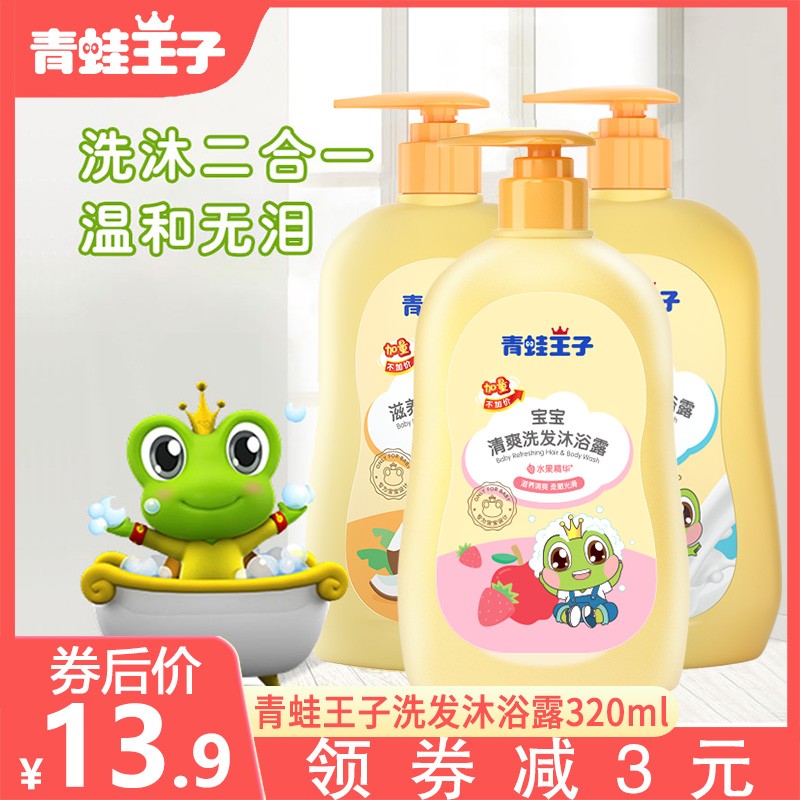 Frog Prince Children's Shampoo Body Soap Two-in-One Infant Wash and Care Products Baby Body Soap