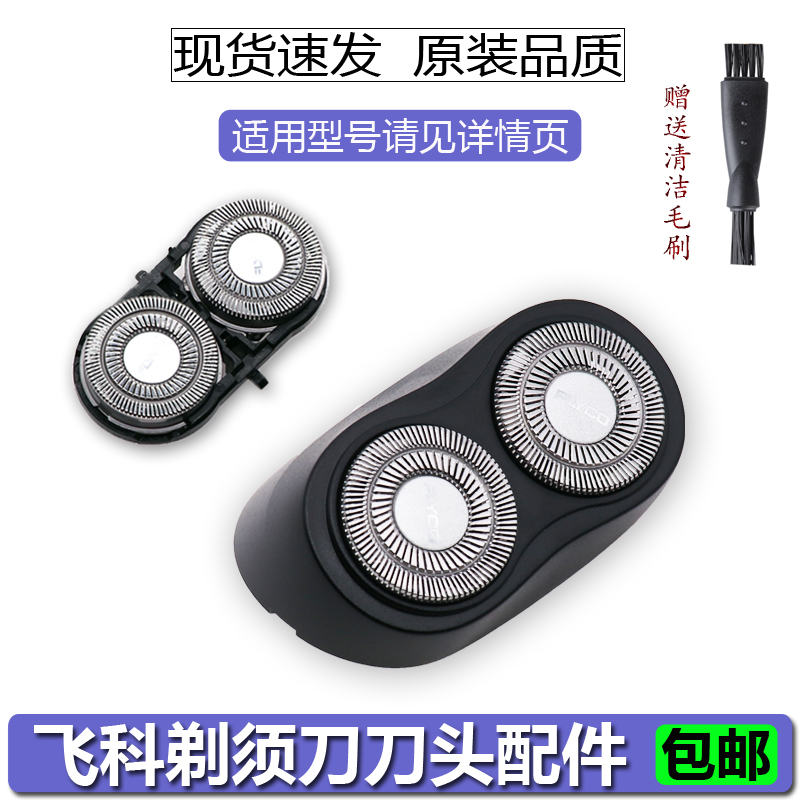 Feike razor head FS871 872 873 870 blade knife net knife holder Kamen head cover accessories