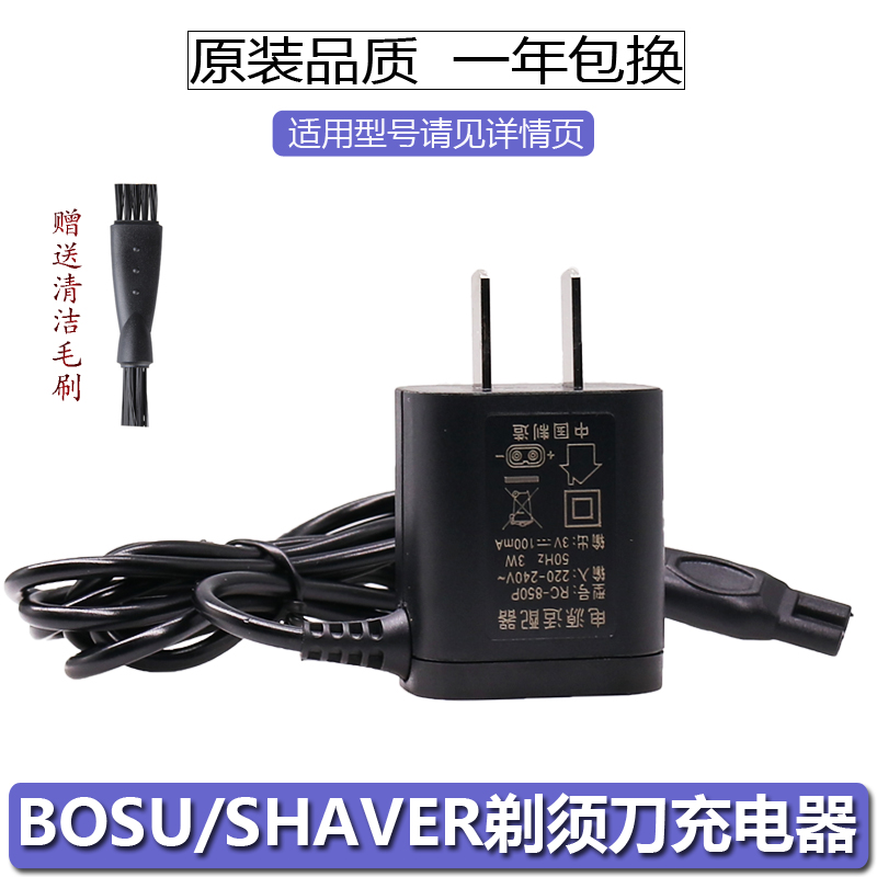 BOSU SHAVER electric shaver charger BY-310 330 RQ1150 1298 1280 power cord