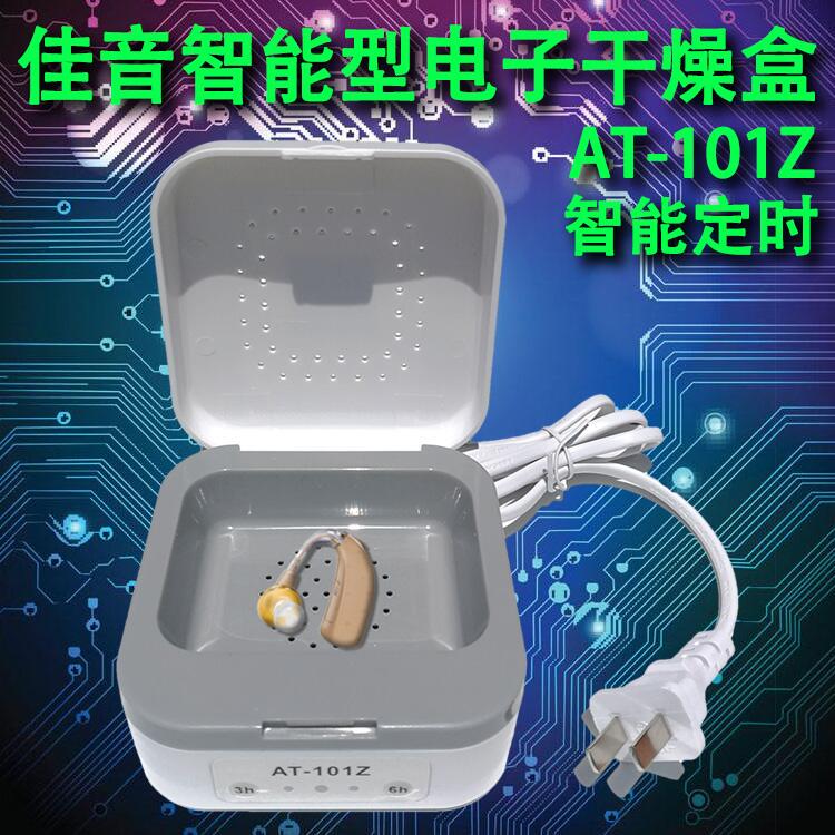 Jiayin Intelligent Timer 3/6 Hearing Aid Electronic Dryer Moisture-Proof Box Drying Box At101-Z Electronic Care Device