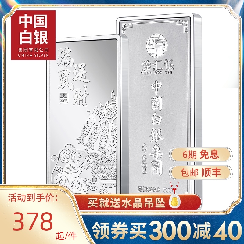 China Silver Group investment silver bar Solid sterling silver foot silver 9999 silver brick Silver ingot Collection six-period interest-free