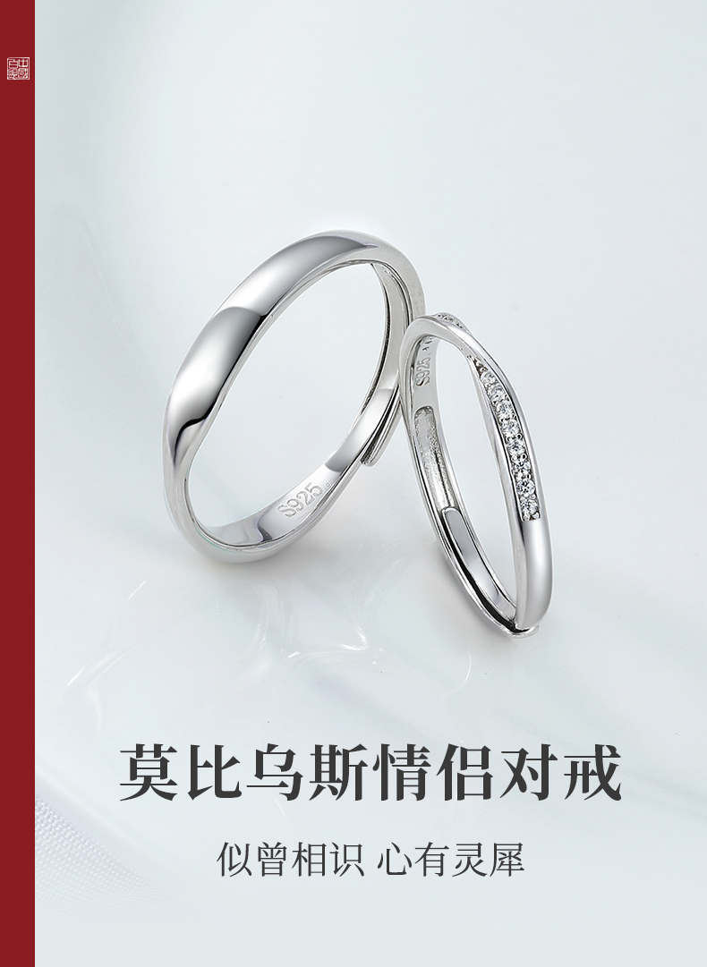 中国白银 S925银 莫比乌斯环戒指 情侣对戒 一对 天猫优惠券折后￥119包邮（￥269-150）