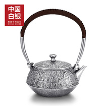 China Silver Group Baifu silver pot foot silver 99 sterling silver lifting beam pot can be boiled water s999 tea set gift packaging