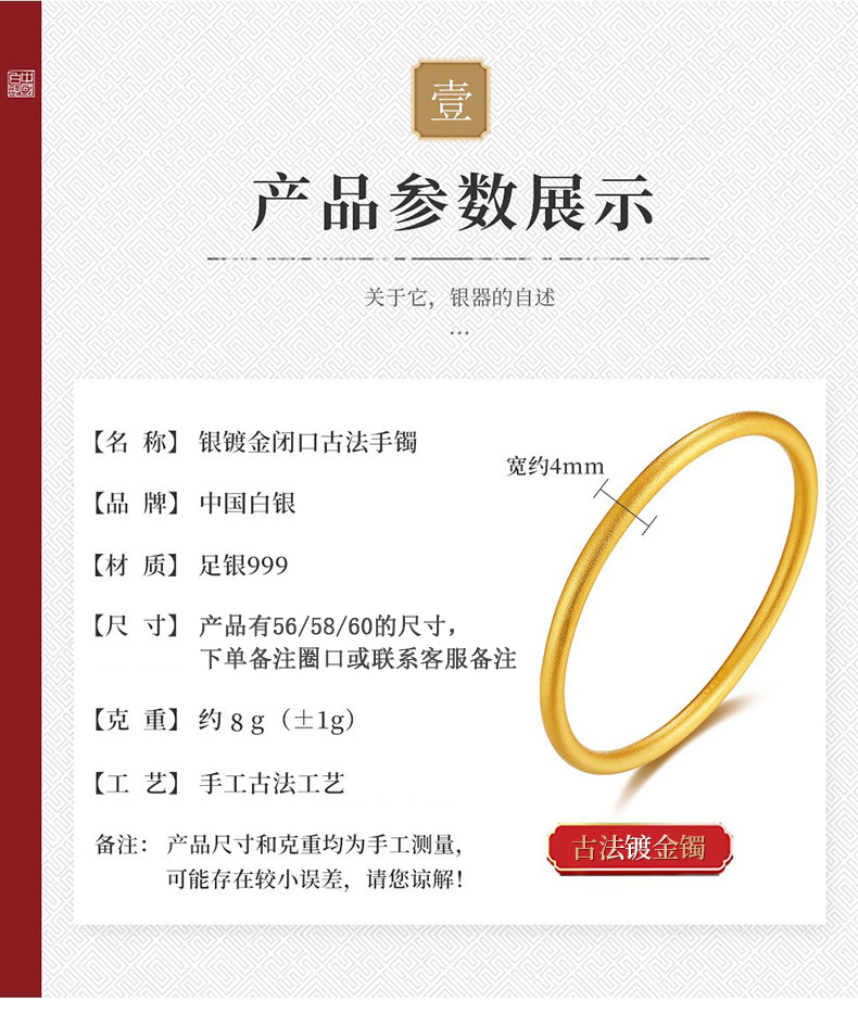 中国白银集团 古法磨砂镀金手镯 999纯银 图6