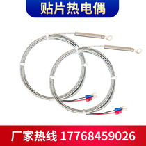 K-shaped round patch thermocouple PT100 surface end surface temperature sensor round hole cold pressure nose temperature measurement probe