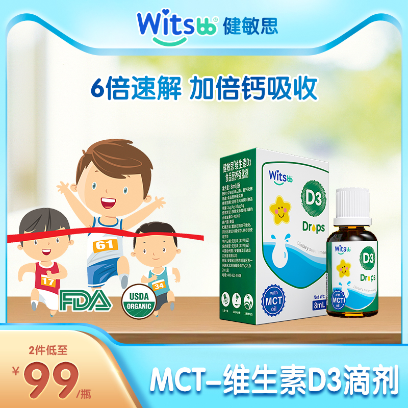 Witsbb Jianminsi D3 Drops Infant Baby Vitamin Ad Infant Calcium Supplement Newborn Children Infant vD3