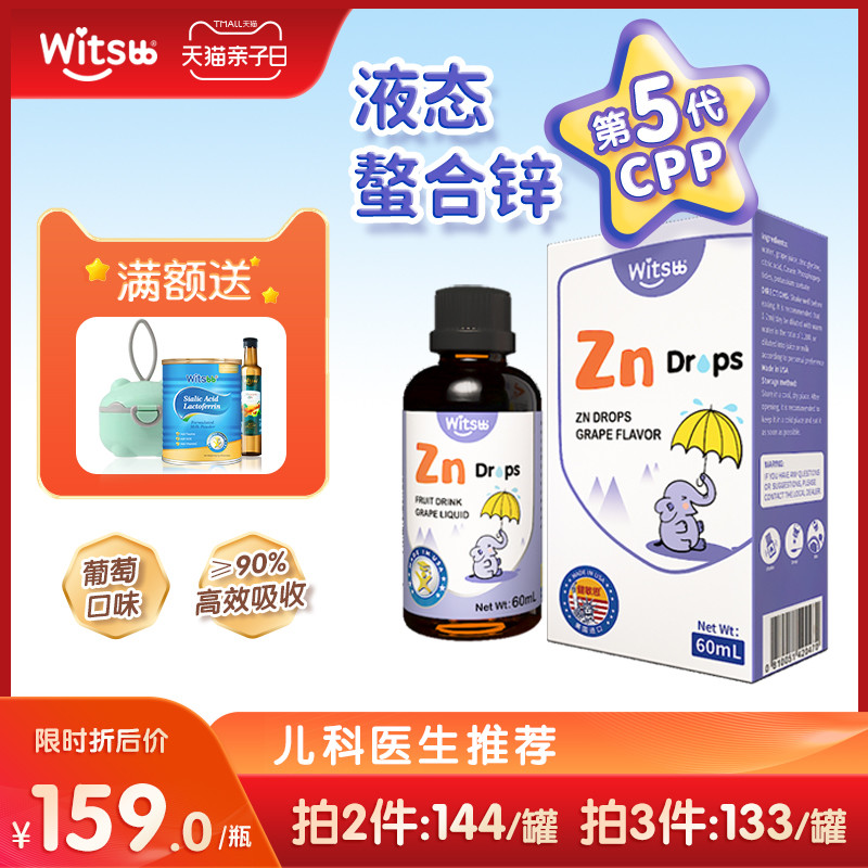 witsbb Jianminsi zinc supplementation infants and children zinc agent Newborn baby picky eater compound zinc drops