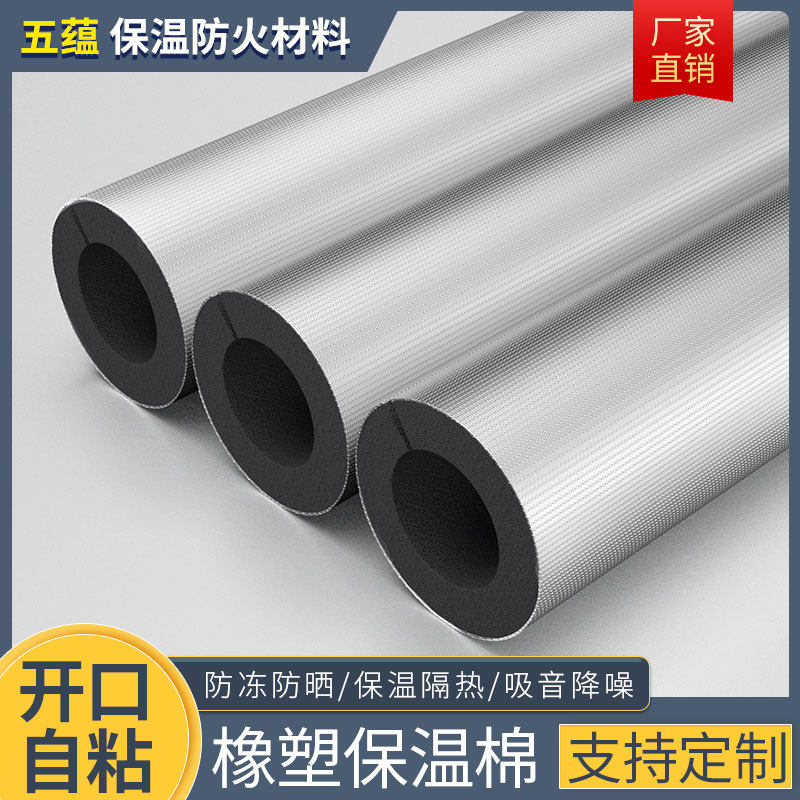 Water pipe insulation cup sleeve opening self-adhesive insulation cotton pipe antifreeze thickening material outdoor solar rubber plastic insulation pipe