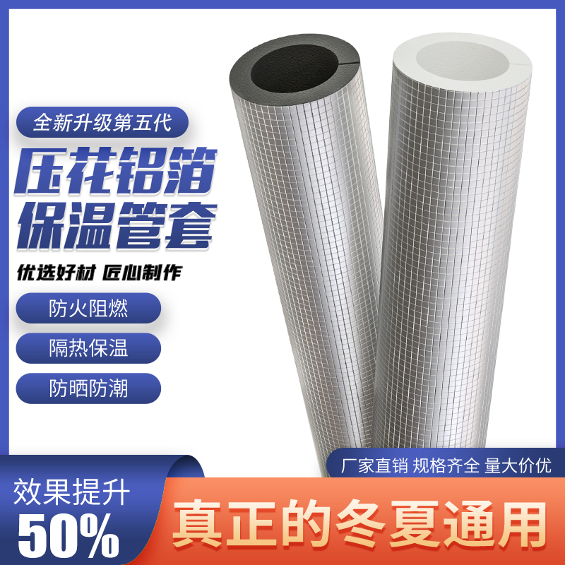 Rubber and plastic insulation pipe opening self-adhesive insulation cotton tube cover antifreeze-thicking material outdoor solar water pipe insulation sleeve