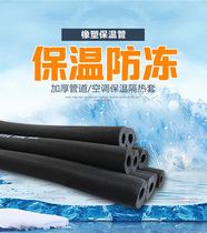 Rubber-plastic insulated pipe air conditioning solar water pipe insulation cotton ppr fire retardant anti-freeze pipe sponge insulation cover