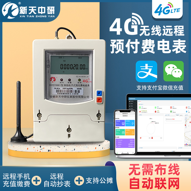 Smart prepaid wireless remote 4G mobile phone scan code recharge copy form phase three phase rental housing Internet of Things meter