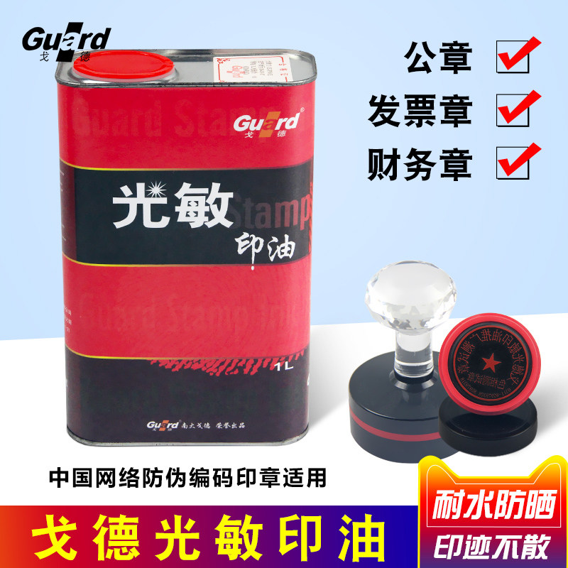 Photosensitive printing oil vat 1000ml Red blue black green purple orange yellow A variety of colors Office finance official seal Teacher children's cartoon chapter with quick-drying printing oil