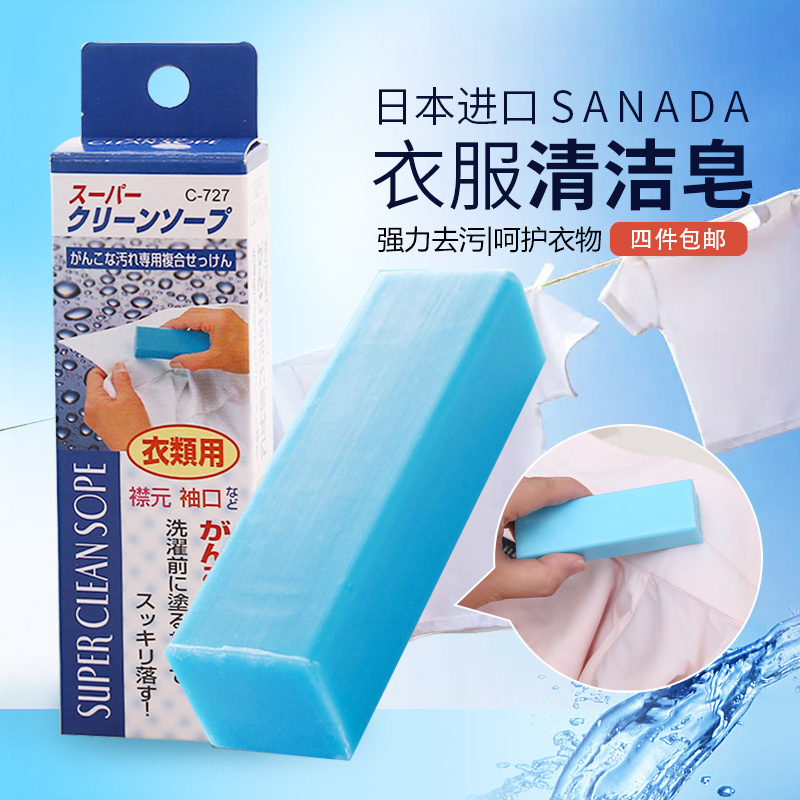 Japan imports SANADA sleeves to stains soap shirts to stain clean soap decontamination whitewashed collar