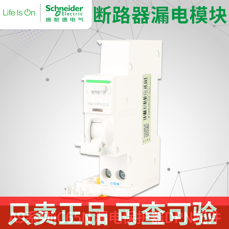 Schneider circuit breaker leakage protection DPN25A40A leakage protector accessories 1P N air leakage protection