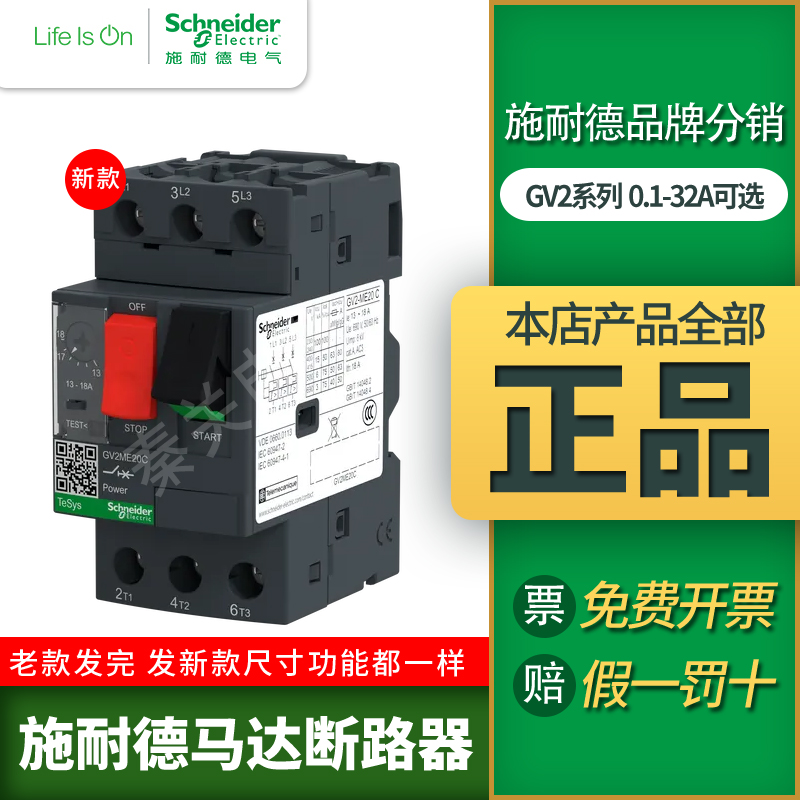 Schneider Motor Protection Circuit Breaker GV2-ME10C Motor Start Protector 06C 07C 14C 08C