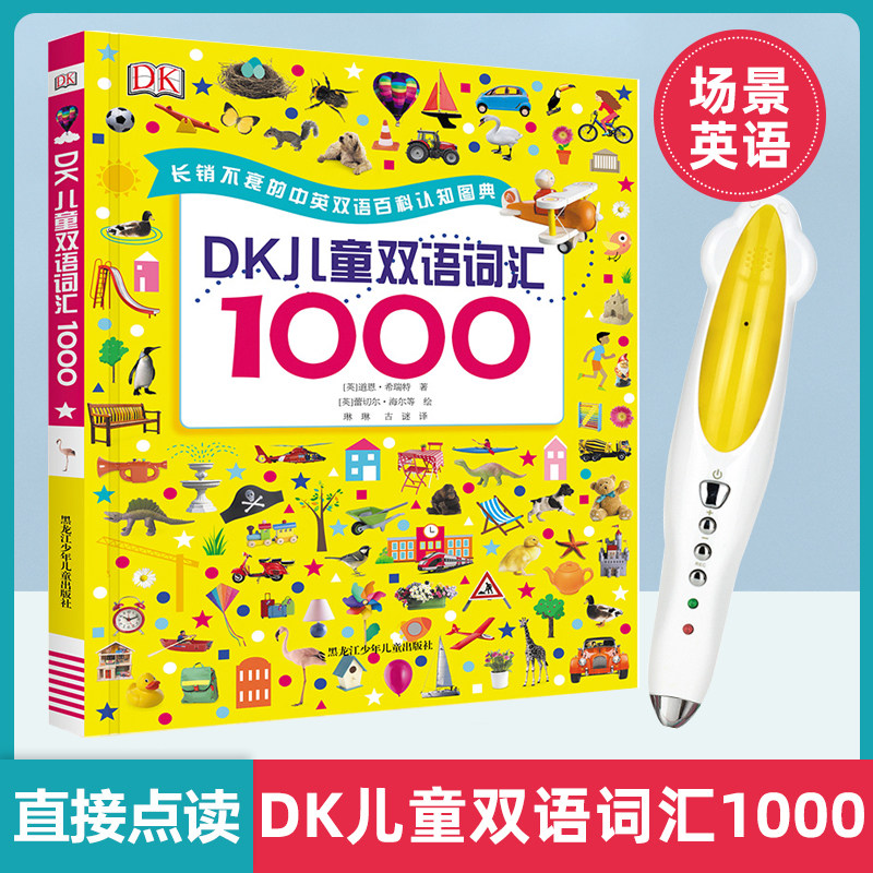 Little Got Talent to read pen Dot reading DK Children's bilingual vocabulary 1000 points Read English single word big book Early Childhood English Enlightenment audiobook assorted book
